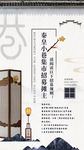 中国风海报