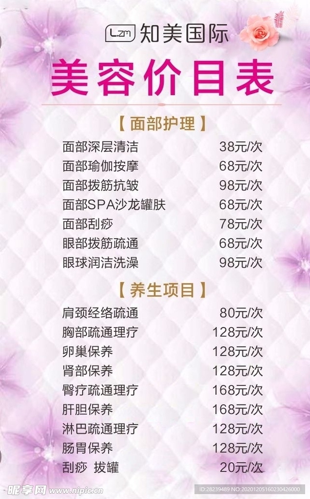 美容价目表