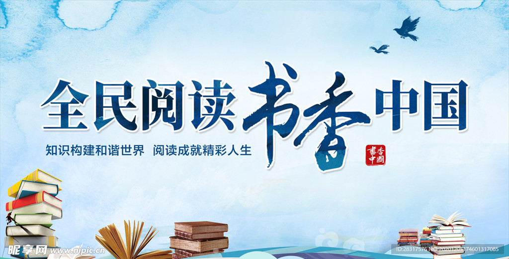全民阅读