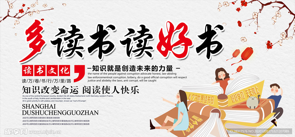 多读书读好书