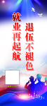 退伍不褪色 军人展架