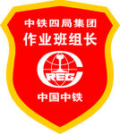 刺绣臂章 中铁臂章