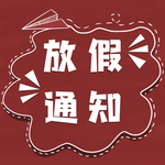 元旦