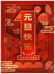 元旦