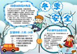 冬季安全