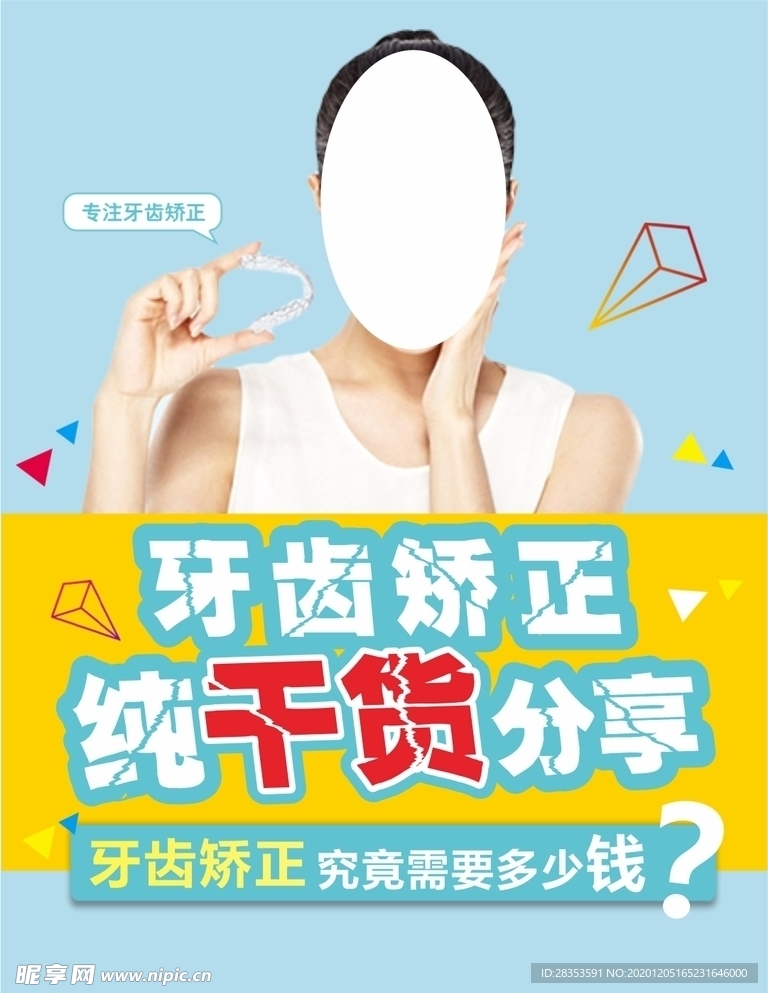 牙齿矫正纯干货分享