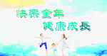 关爱未成年人海报