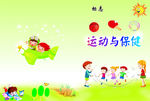 运动与保健封面