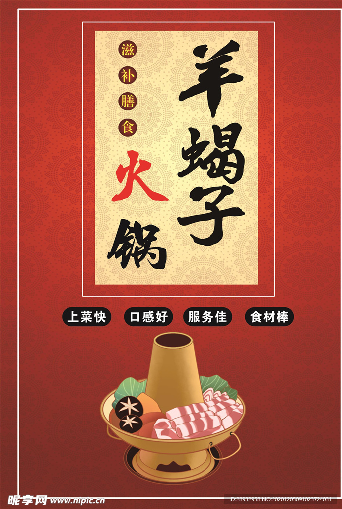 羊蝎子火锅菜单