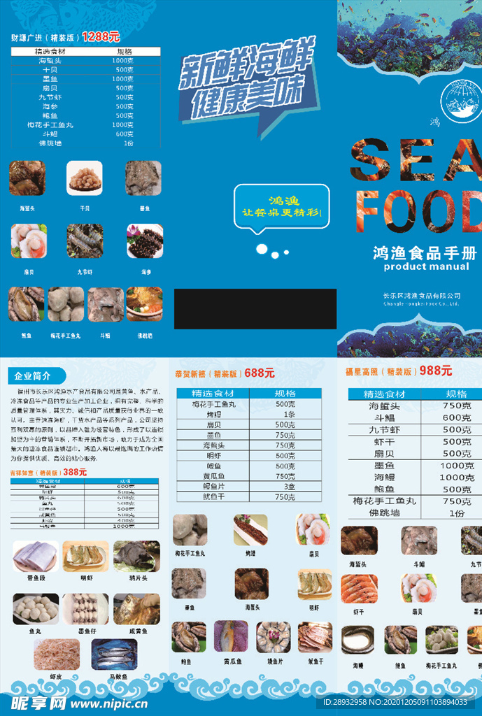 海鲜折页