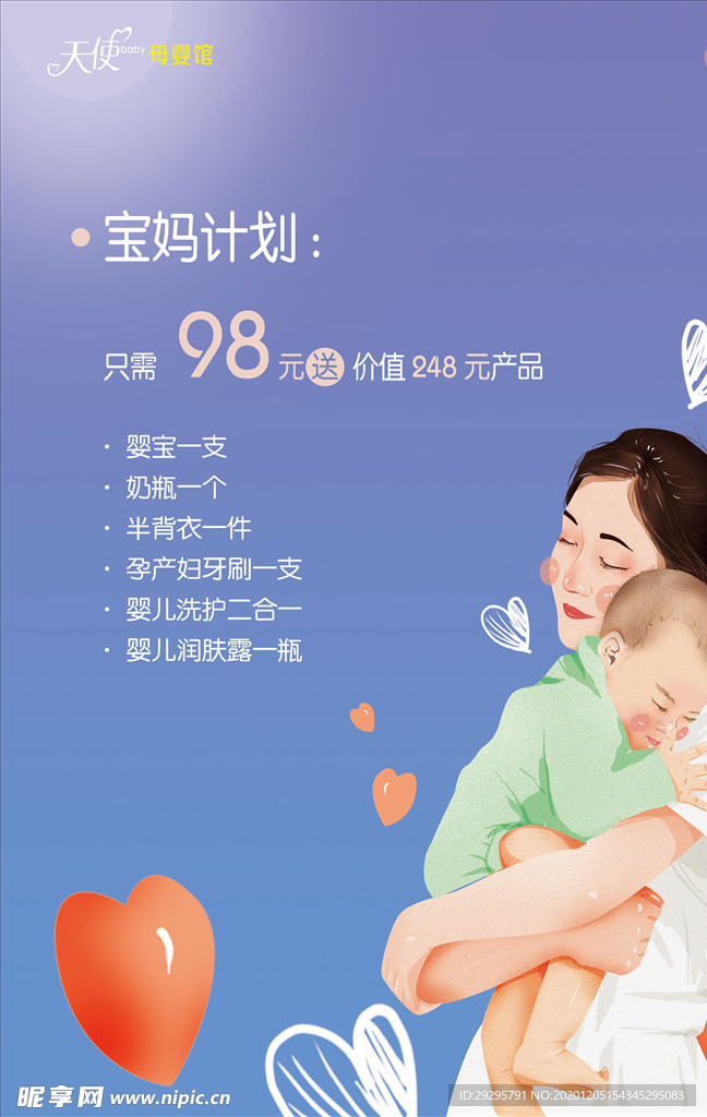 母婴店活动海报