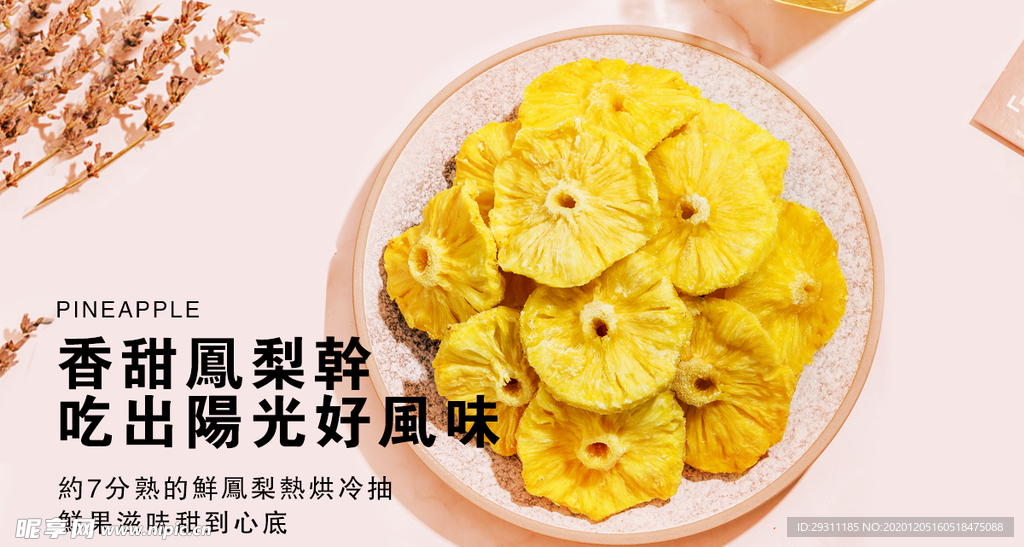 凤梨干