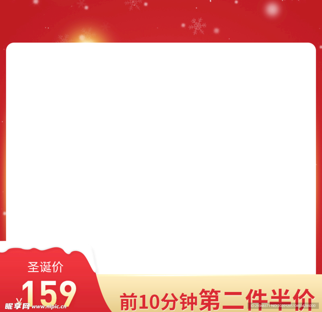 圣诞节主图