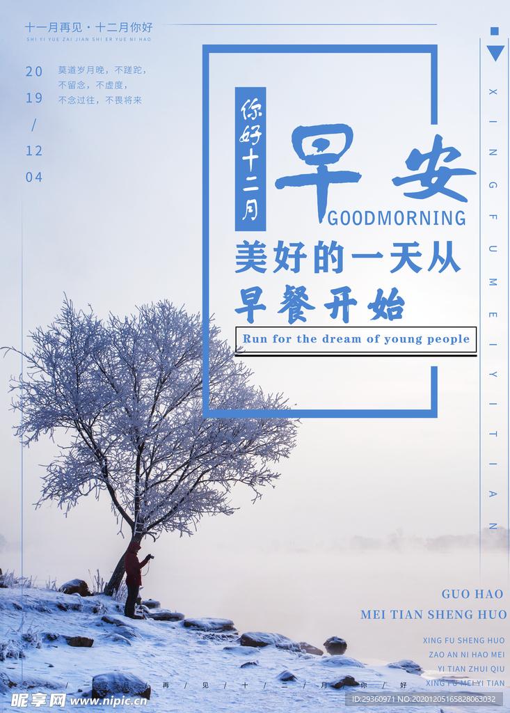 12月海报