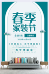 极简风格春季家装节海报设计