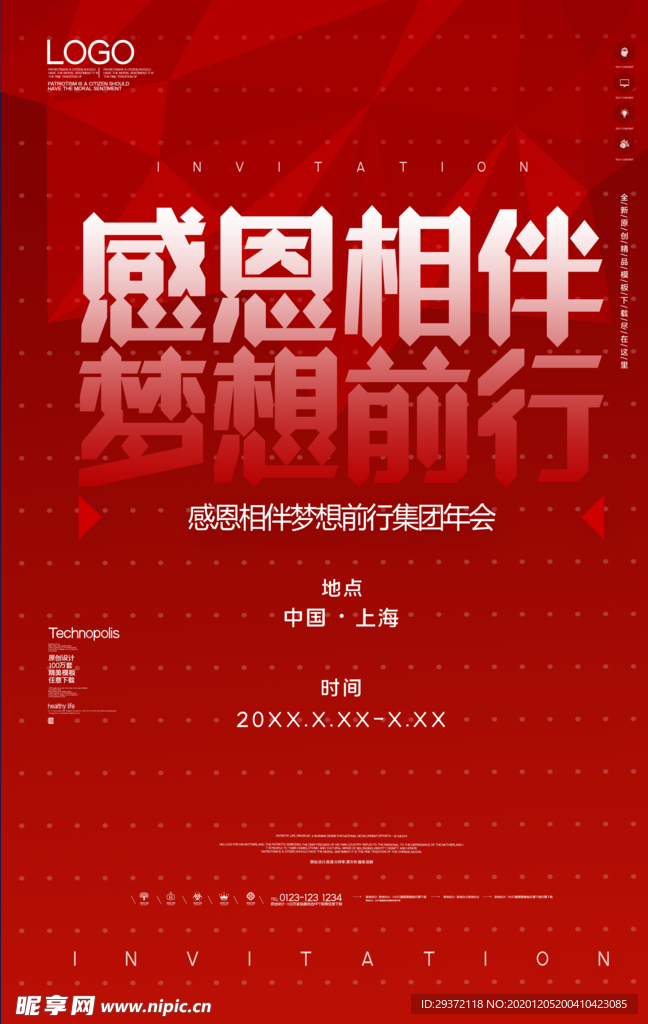 感恩相伴梦想前行集团年会海报设