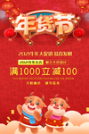 红色大气创意卡通牛年货节海报