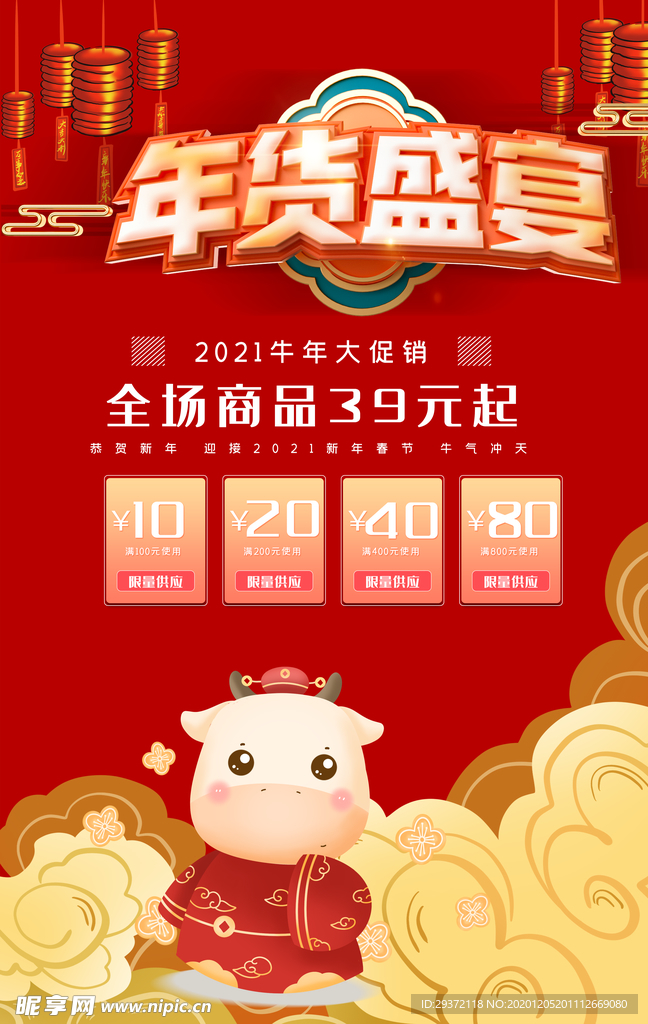 红色大气年货盛宴海报