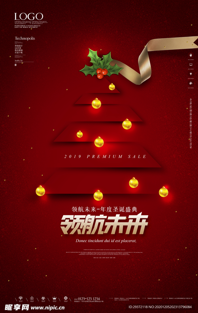 领航未来年度圣诞盛典海报设计
