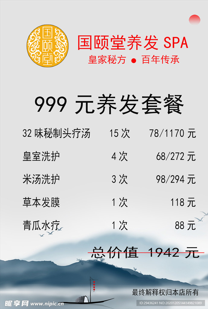 山水背景美容养发