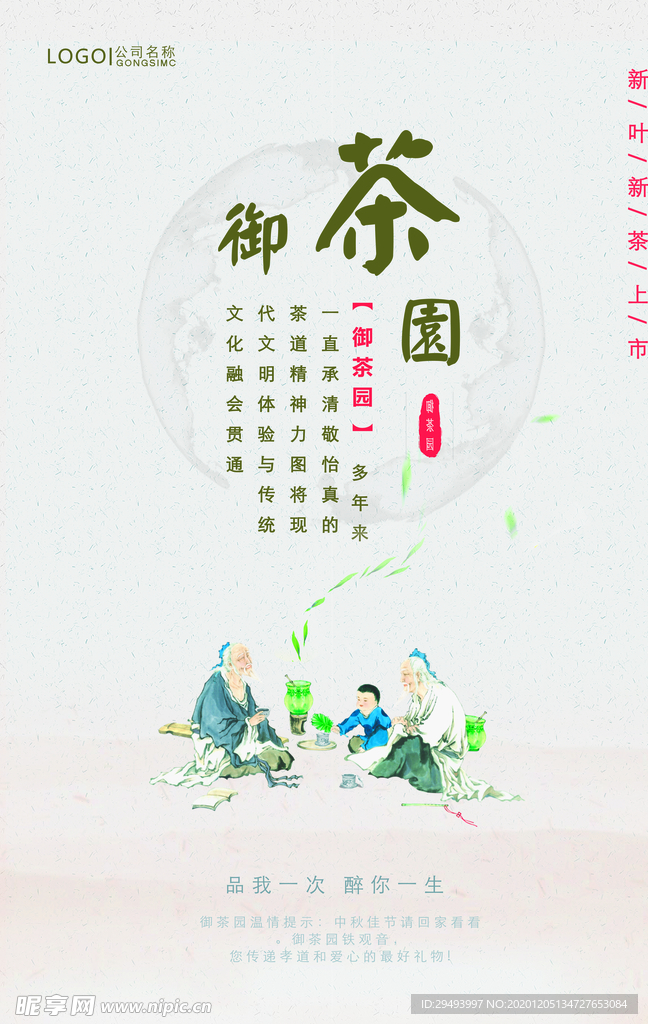 海报模板