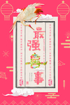 海报模板