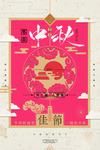 海报模板