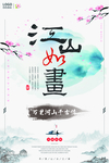 海报模板