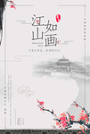 海报模板