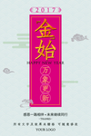 海报模板