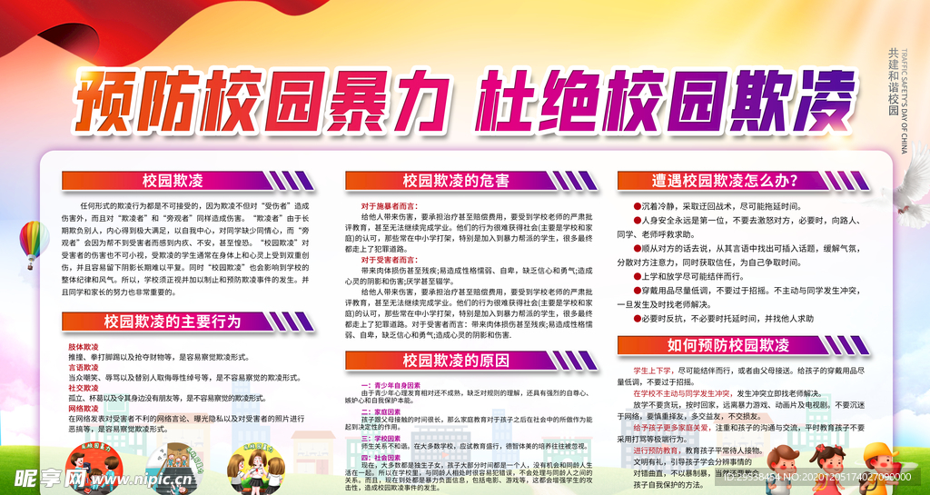 校园欺凌