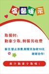 温馨提示海报