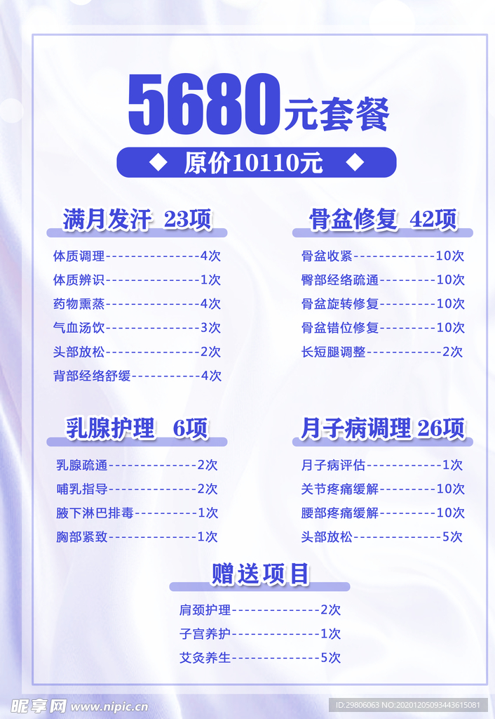 价目表