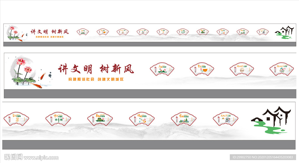 讲文明树新风墙绘