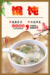 馄饨