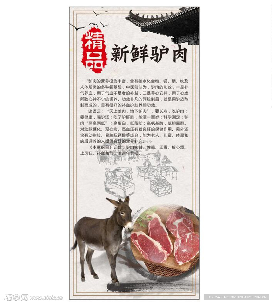 驴肉展架