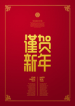 新年海报