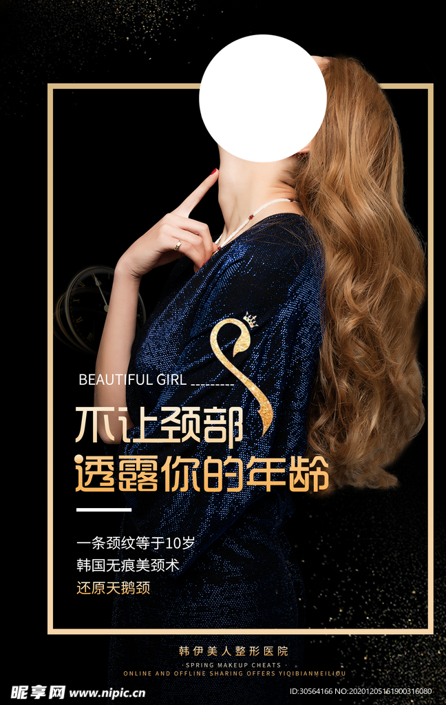 美发美容活动促销宣传海报素材