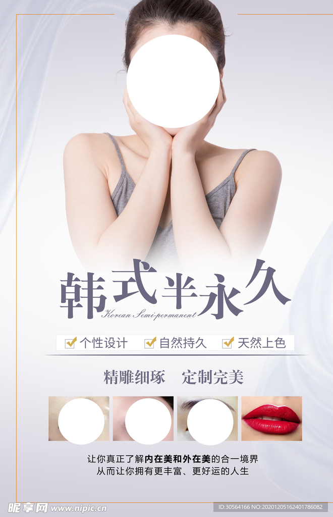 韩式整形美容活动宣传海报素材