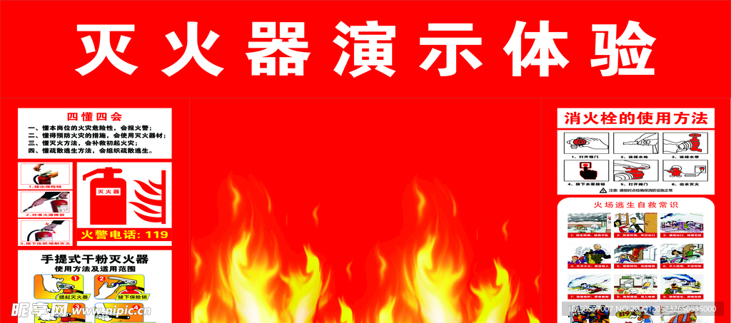 灭火器安全体验