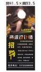 美发招聘