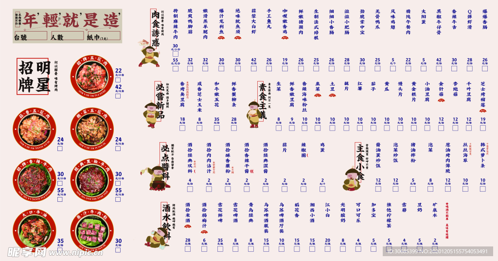 烤肉价单