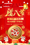 腊八节海报