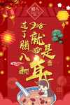 腊八节海报