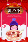 腊八节海报