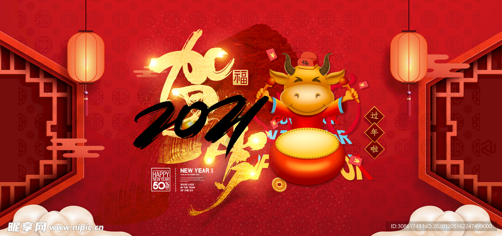 新年展板