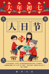 春节海报