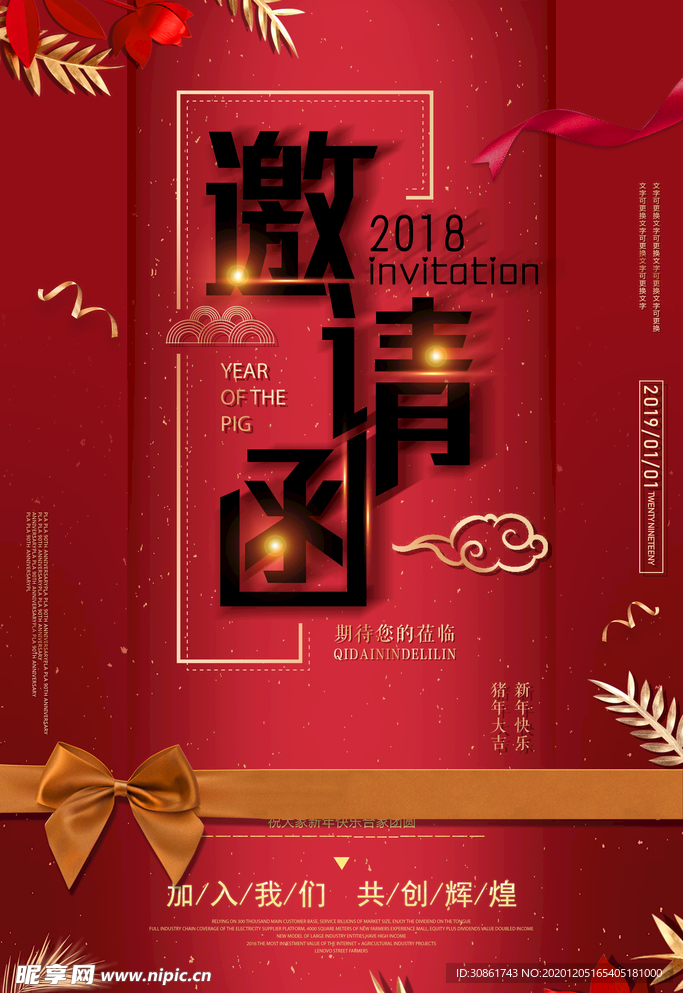 邀请函
