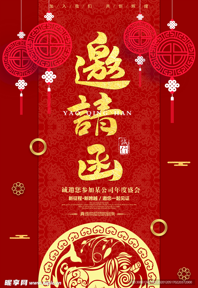 邀请函