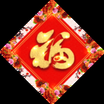 福